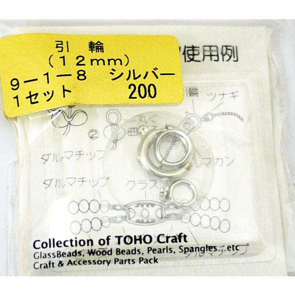 店頭在庫品】TOHO アクセサリー パーツ 引き輪 12mm 9-1-8 シルバー 