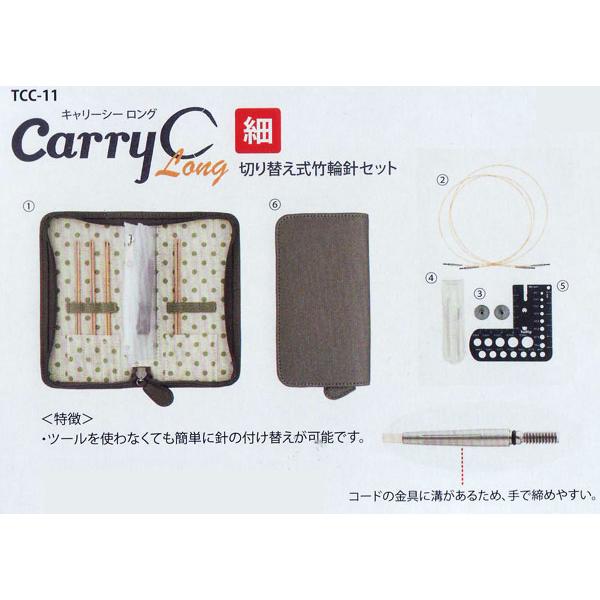 CarryC Long 細 キャリーシーロング TCC-11 切り替え式竹輪針 CarryC Long 細 キャリーシーロング TCC-11 切り替え式竹輪針