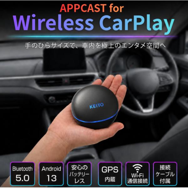 KEIYO APPCAST ワイヤレスCarPlay対応 車載AI BOX Android13 4GB+64GB GPS内蔵 AN-S154R