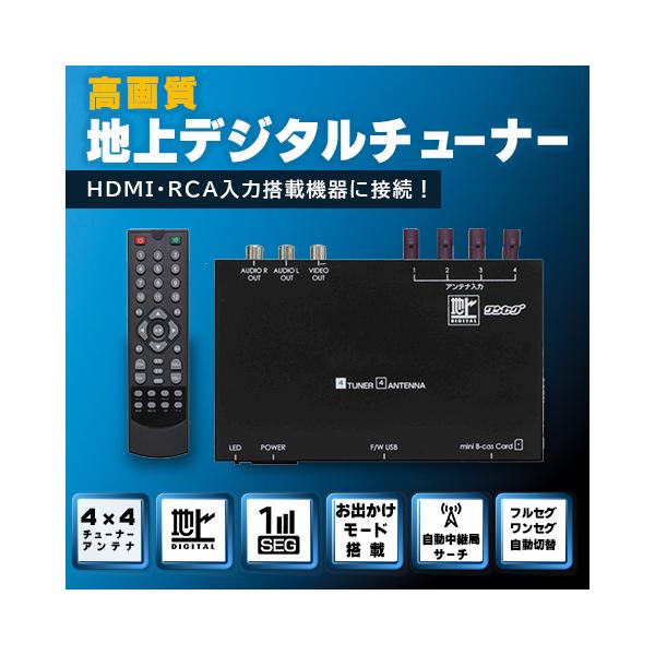 地デジチューナー 4×4 フルセグチューナー TVチューナー 車載
