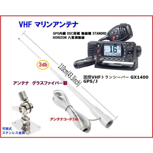 国際 VHF 無線機 トランシーバー GX1400 GPS/J 八重洲無線 QS2-YSK-010