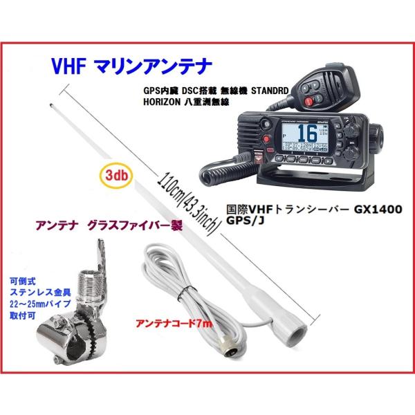 製品情報八重洲無線 QS2-YSK-010-003国際VHFトランシーバー GX1400 GPS/J　GPS内蔵、Class D NMEA0183対応、　国際VHFフィックスドマウント25W　国際VHF規格 総務省技術適合証明取得機種■セッ...