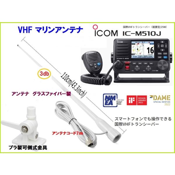 アイコム IC-M510J国際VHFトランシーバースマートフォンでも操作できる国際VHFトランシーバーです。商品仕様　出力:25W(High)/1W(Low)　電波の飛び 10km以上　(障害物のない海洋上 ロケーションにより異なります)　...