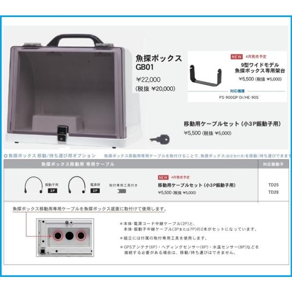魚群探知機 魚探ボックス GB01 移動 持ち運び 可能 9型ワイド 魚群探知機 魚探ボックス GB01 移動 持ち運び 可能 9型ワイド