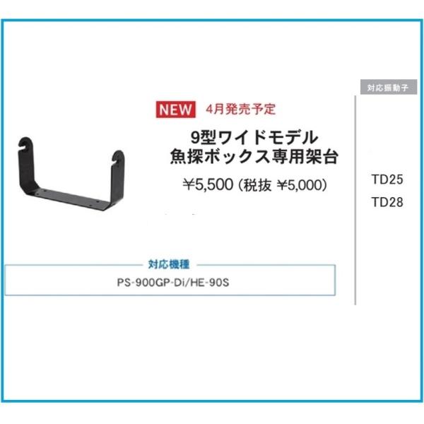 魚群探知機 ホンデックス 9型 ワイドモデル 魚探ボックス GB01