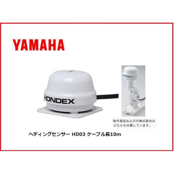 魚群探知機 ヤマハ HD03 ヘディングセンサー YAMAHA YFH 104 121 魚群探知機 ヤマハ HD03 ヘディングセンサー YAMAHA YFH 104 121