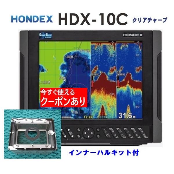魚群探知機 魚探 ホンデックス HDX-10C 1KW インナーハル付 振動