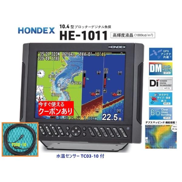 HONDEX（ホンデックス） 魚群探知機 魚探 HE-1011 1KW 水温付 振動子