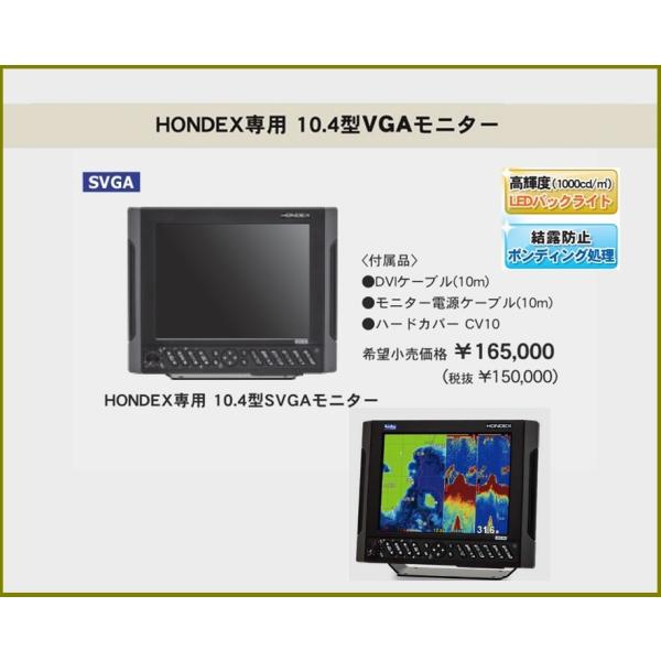 在庫あり HDX-10M HONDEX 10.4型 SVGAモニター HDX-10C HDX-12C 2ステーション用モニター ホンデックス  :hendex30:KEIYO shopping 通販 