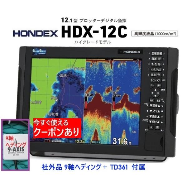 魚群探知機 HDX-12C クリアチャープGPS魚探をレビュー
