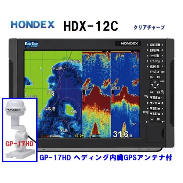 魚群探知機 船舶用品 HDX-12C　GPS内蔵仕様　2kW　12.1型　ローチャープ（低）振動子　TD360　カラー　液晶プロッター　デジタル　魚探 HONDEX（ホンデックス） 魚群探知機 魚探 HDX-12C 2KW GP-17HD付 振動