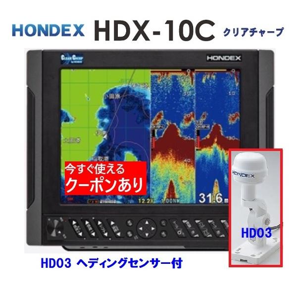 HONDEX（ホンデックス） 魚群探知機 魚探 HDX-10C 600W ヘディング