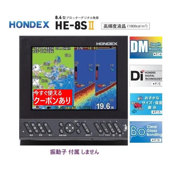 HONDEX（ホンデックス） おさかな 新機能 魚群探知機 HE-8SII GPS魚探