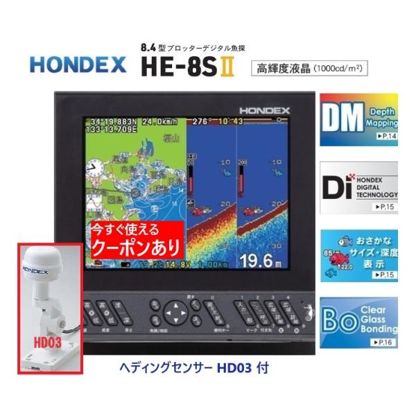 HONDEX（ホンデックス） おさかな 新機能 魚群探知機 HE-8SII HD03