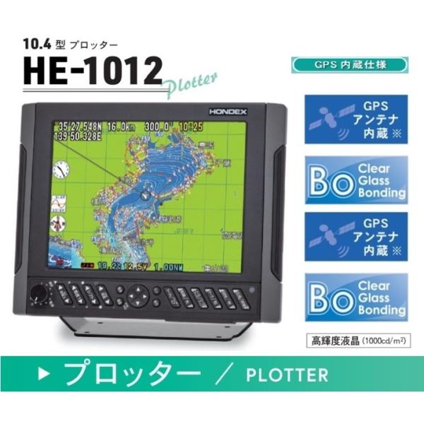 ホンデックス GPS HE-1012 アンテナ内臓 10.4型液晶 プロッター ホンデックス GPS HE-1012 アンテナ内臓 10.4型液晶 プロッター