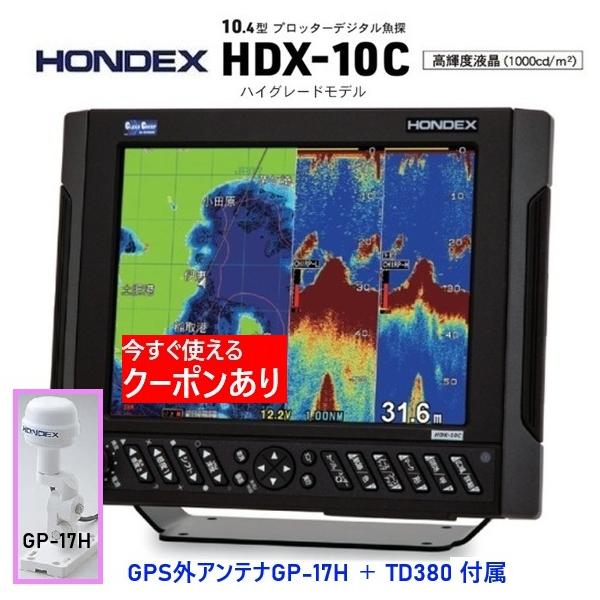 HONDEX（ホンデックス） 4/1 新機能搭載 HDX-10C 3KW GPS外アンテナ GP