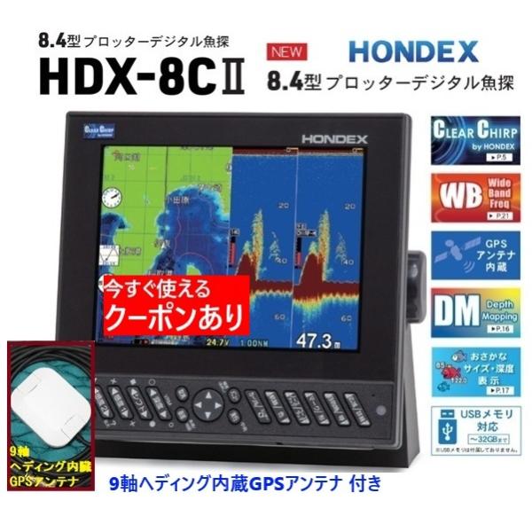 HONDEX（ホンデックス） 魚群探知機 HDX-8CII 600W 振動子 TD320 社外