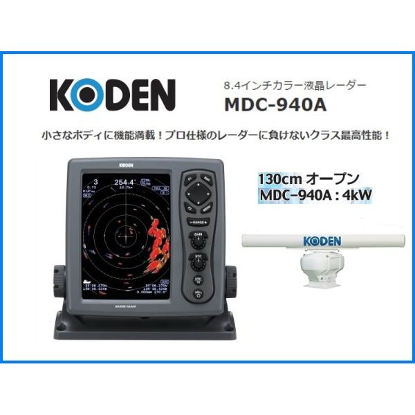 ❷コーデン　マリンレーダー MDC-5260 | 光電製作所
