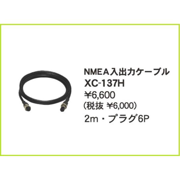HONDEX（ホンデックス） 在庫あり XC-137H (2m) NMEA入出力ケーブル