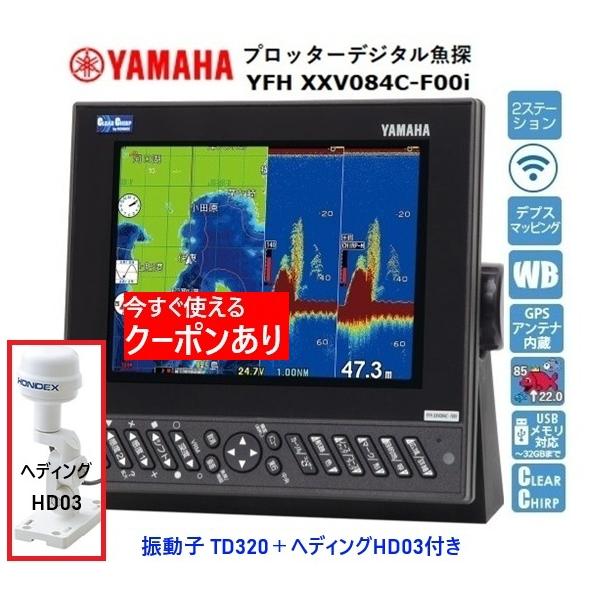 魚群探知機 ヤマハ YFH XXV084C-F00i 振動子 TD320＋ヘディング