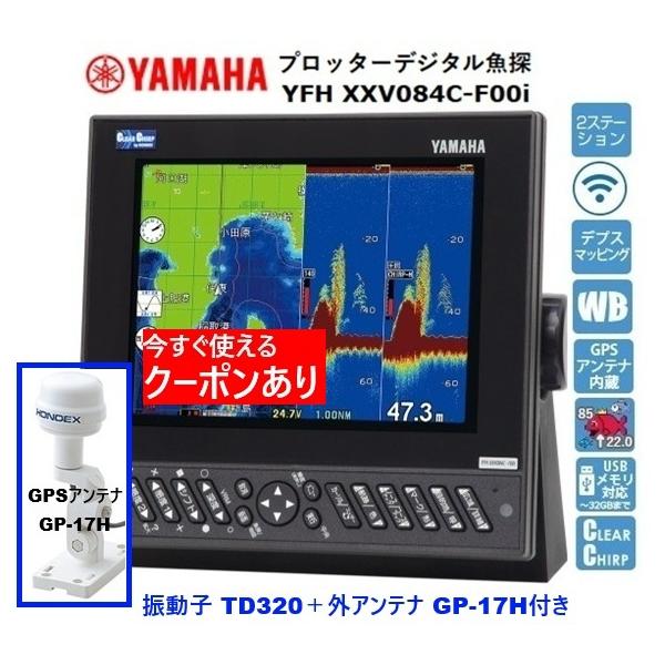 YAMAHA（ヤマハ） YFH XXV084C-F00i 振動子 TD320＋外アンテナ GP-17H