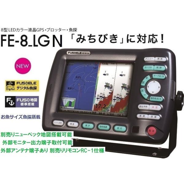 FUSO フソー 8型 GPS魚探 FE-8-LGN 1KW 振動子TD-702 みちびき仕様
