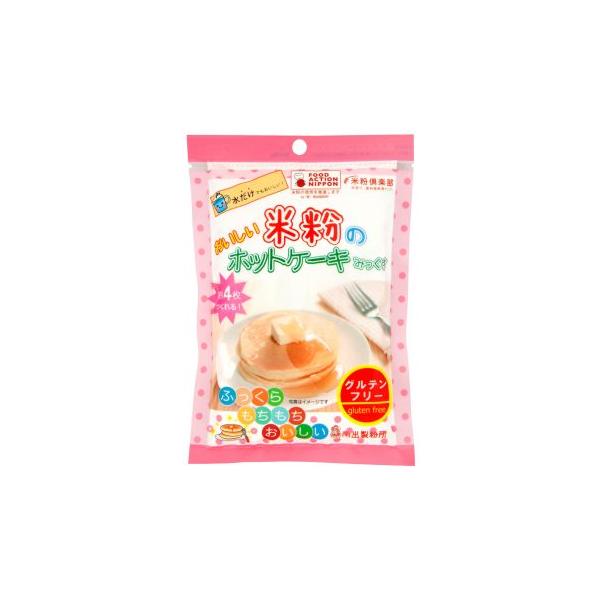 小麦不使用 卵不使用 乳不使用 グルテンフリー 米 小麦粉アレルギー アルミニウムフリー 米粉 ホットケーキ  パンケーキ おやつ パンケーキミックス 米粉のホットケーキミックス