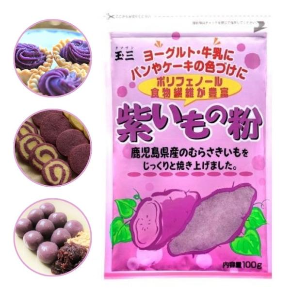 紫芋の粉 むらさきいもの粉 むらさき芋の粉　紫芋パウダー　粉　粉末　国内産　紫いもパウダー　