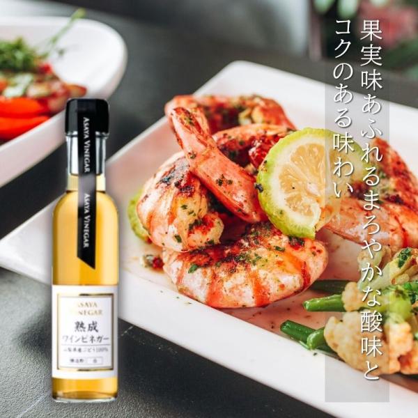 熟成ワインビネガー 白 150ml【アサヤ食品】 1004339-kf