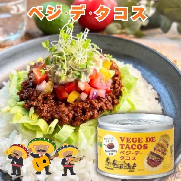 マクロビ 菜食 大豆ミート 大豆で作られた植物たんぱく 三育フーズ