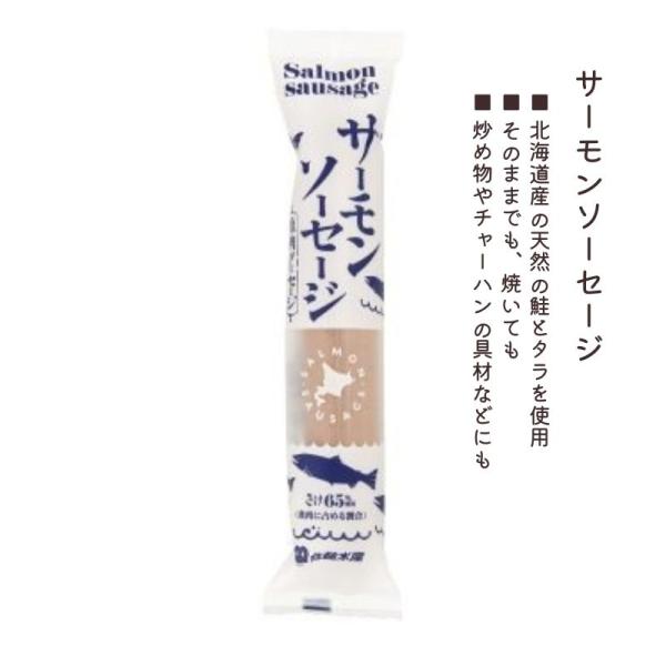 サーモンソーセージ 100ｇ (健康フーズ)  (1〜7個はメール便300円) 1006381-kf