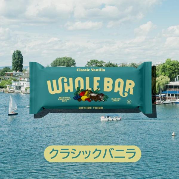 WHOLE BAR  クラシックバニラ 40g (NATURE THING) (1〜14個はメール便300円)  エナジーバー 栄養バー ナッツバー 1011505-kf