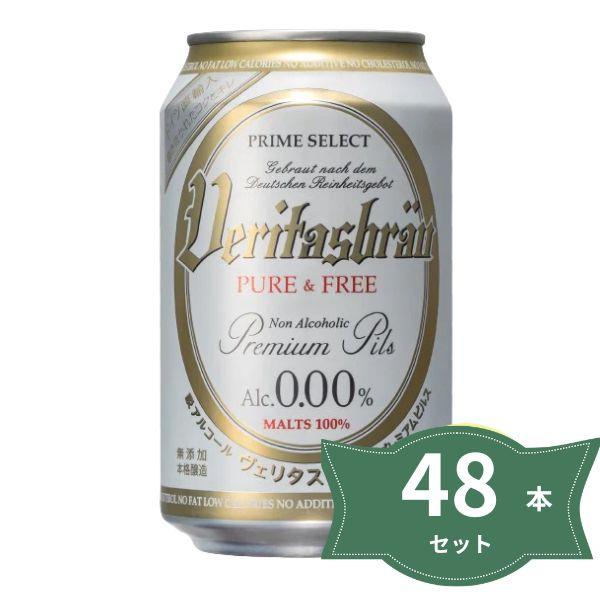 1069106-1-kf    ヴェリタスブロイ  330ml×48本セット  ケース販売 (タナバック)