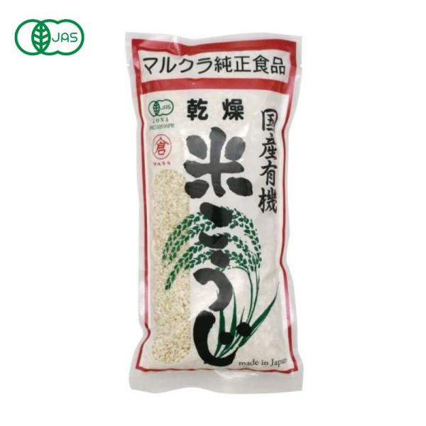 有機JAS 乾燥米麹　乾燥米糀　こめこうじ　国産米100％