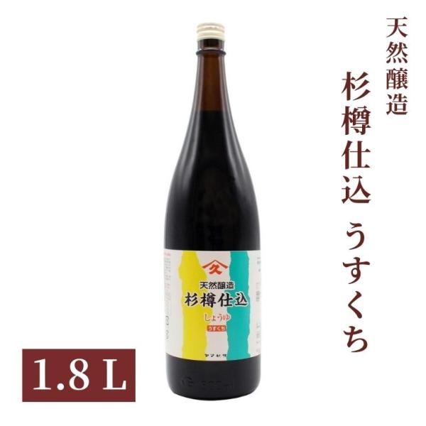 2010179-ms  杉樽仕込  純正淡口しょうゆ1.8L (ヤマヒサ)