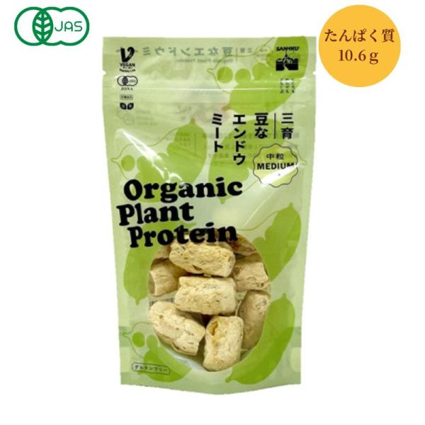 2021553-ms Organic Plant Protein 豆なエンドウミート（中粒）20g (三育)  (1〜4個はメール便300円)