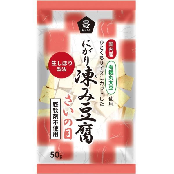 一口サイズ　しみどうふ　こおりどうふ　コオリドウフ　凍り豆腐　膨軟剤不使用　　歯ごたえ　食感　高野豆腐