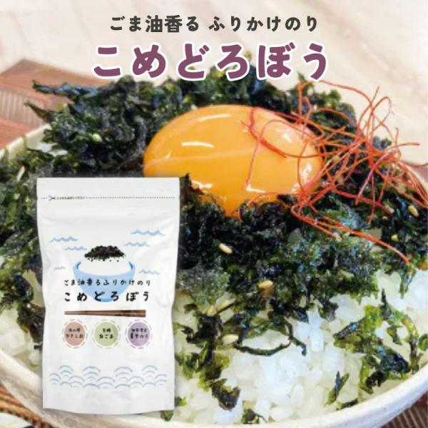 ごま油香る ふりかけのり・こめどろぼう 30g (みえぎょれん販売)  (1〜2個はメール便300円) 2022295-ms