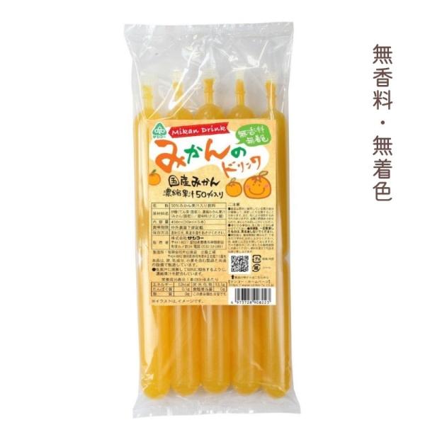 【在庫限りで今季終了】みかんのドリンク 90ml×5 (サンコー)  (1~2個はメール便300円)  (夏季限定) 2033417-msko