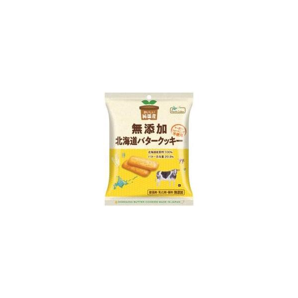 純国産無添加北海道バタークッキー8枚 (ノースカラーズ)  (1〜4個はメール便300円)  2033890-ms