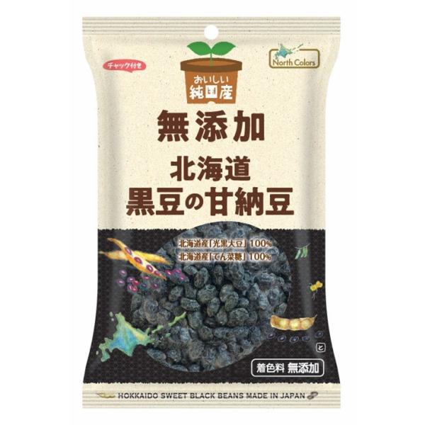 ノースカラーズ黒豆 甘納豆 無添加 お菓子 あまなっとう 黒まめ