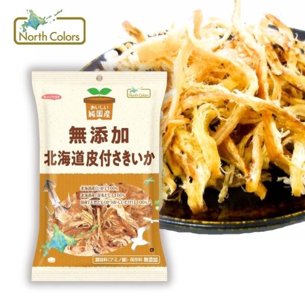 純国産無添加 北海道皮付さきいか 24g (ノースカラーズ) (1〜4個はメール便300円) 2033901-ms
