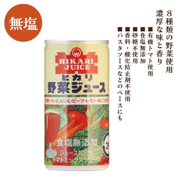 有機野菜使用 野菜ジュース（食塩無添加）無塩 190g (ヒカリ) 3000231-os