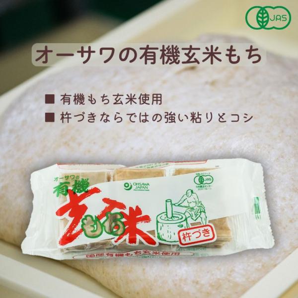 有機玄米もち 300g(6個) (オーサワジャパン)  3000600-os