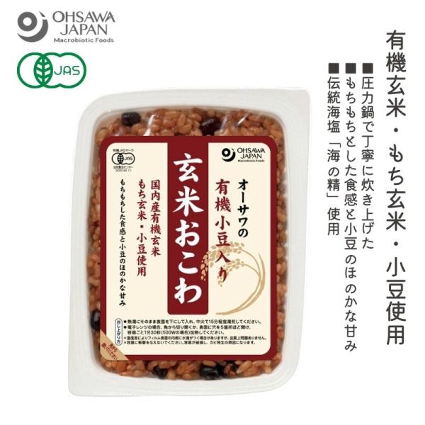 オーサワの有機小豆入り玄米おこわ 160g【オーサワジャパン】【1〜4個はメール便300円】3002461-os