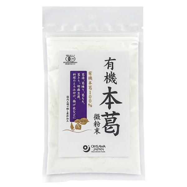 3004273-os 有機本葛(微粉末)100ｇ【オーサワジャパン】【1〜5個はメール便300円】