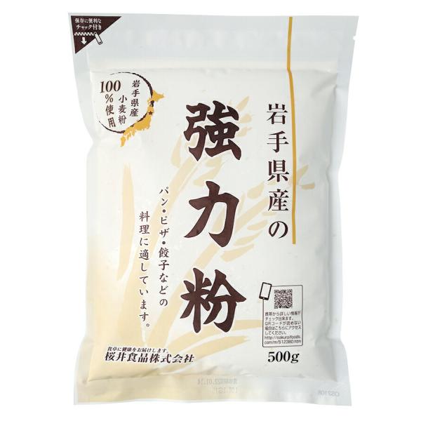岩手県産強力粉 500g (桜井食品)  (1個はメール便300円)  j002413-juos