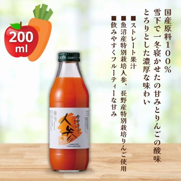 雪国生まれのおいしい人参ミックスジュース（200ml）ビン いち粒