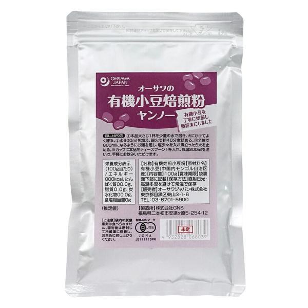 3009121-os オーサワの有機小豆焙煎粉(ヤンノー) 100g (オーサワジャパン)  (1〜8個はメール便300円)  (お取り寄せ)  (数量限定)
