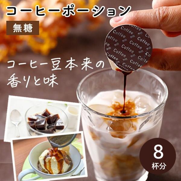おいしいコーヒーポーションいかがですか？ 無糖 18g×8個（8杯分) (やまと蜂蜜)  (1〜4個メール便300円)  CP-1-ya